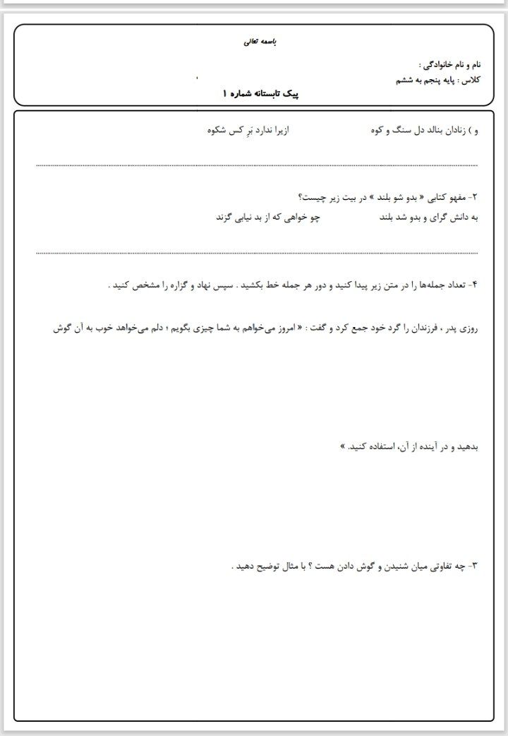 کاربرگ پیک تابستانه۱پنجم دبستان