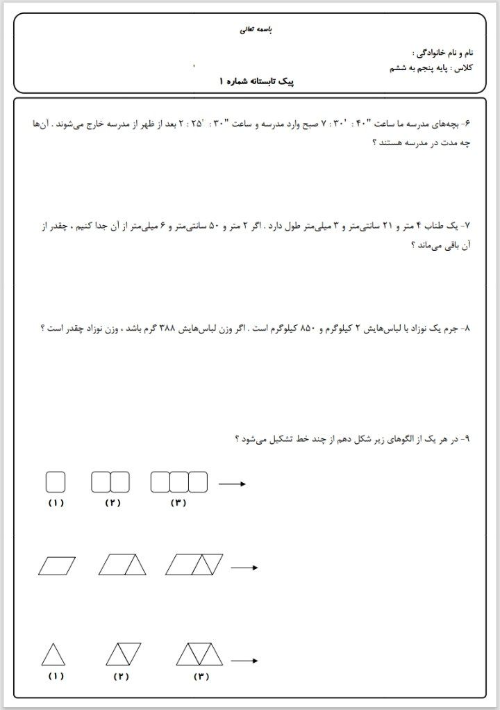 کاربرگ پیک تابستانه۱پنجم دبستان