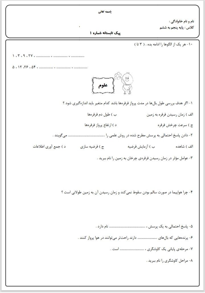 کاربرگ پیک تابستانه۱پنجم دبستان