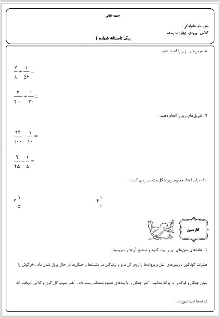 کاربرگ پیک تابستانه (۲) پایه پنجمدبستان
