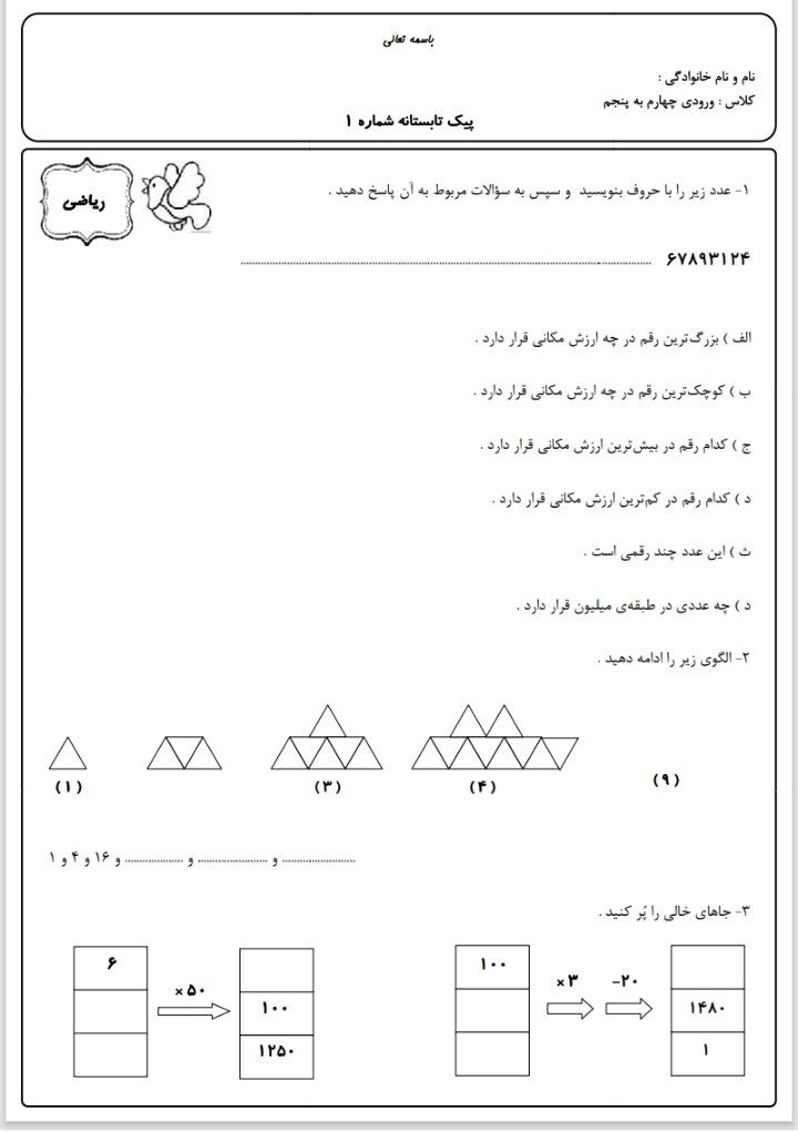 کاربرگ پیک تابستانه (۲) پایه پنجمدبستان
