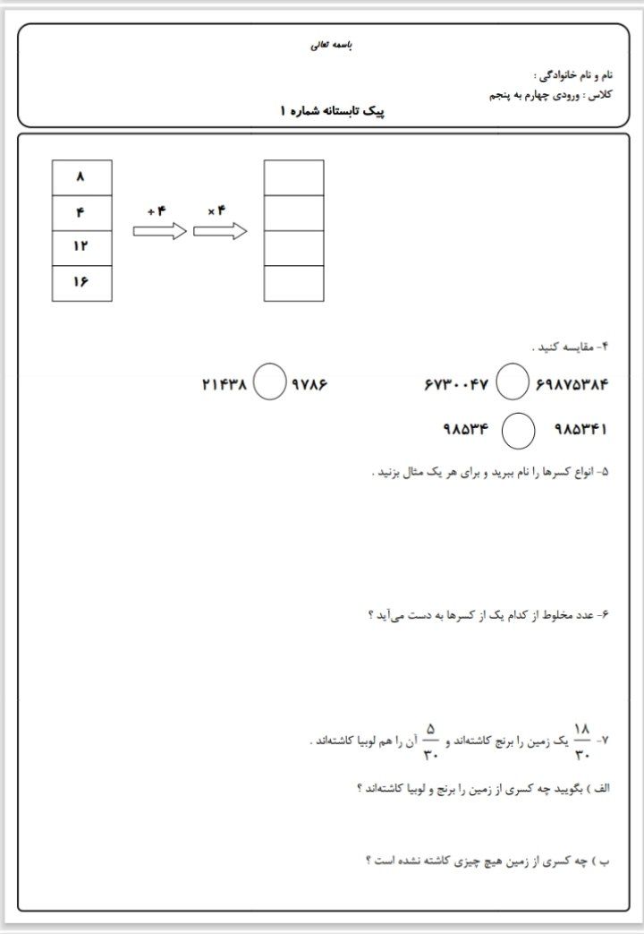 کاربرگ پیک تابستانه (۲) پایه پنجمدبستان