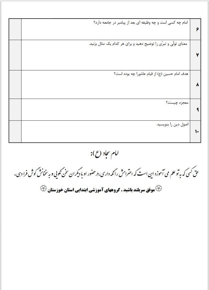 آزمون هدیه آسمانی درس ۱تا ۹ششم دبستان