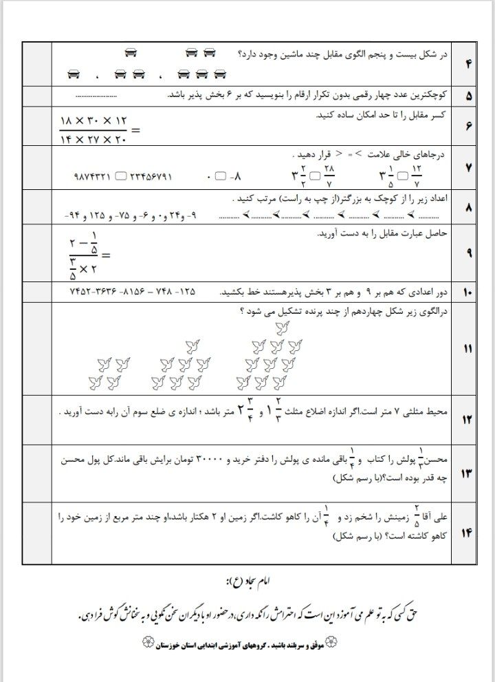 آزمون ریاضی فصل۱و۲ششم دبستان