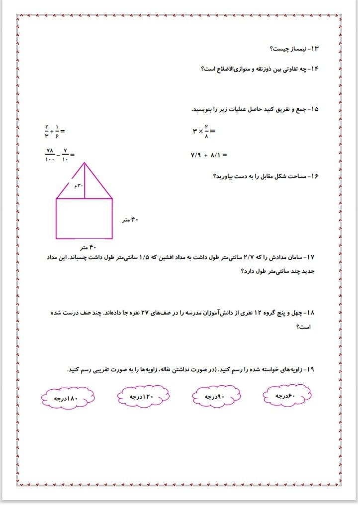 ارزشیابی ریاضی ورودی پنجم دبستان