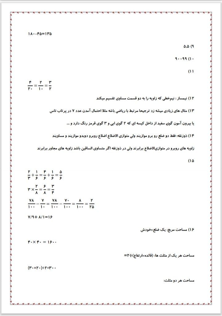 ارزشیابی ریاضی ورودی پنجم دبستان