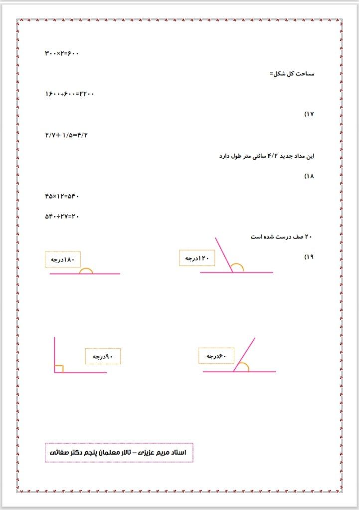 ارزشیابی ریاضی ورودی پنجم دبستان