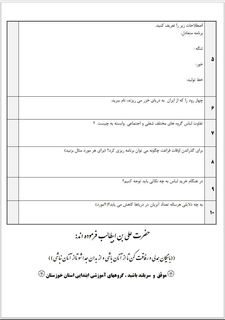 آزمون مطالعات اجتماعی درس۱۳تا۱۸ششم ابتدایی