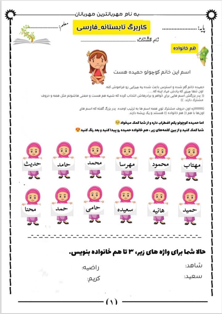 کاربرگ تابستانه فارسی چهارم ابتدایی