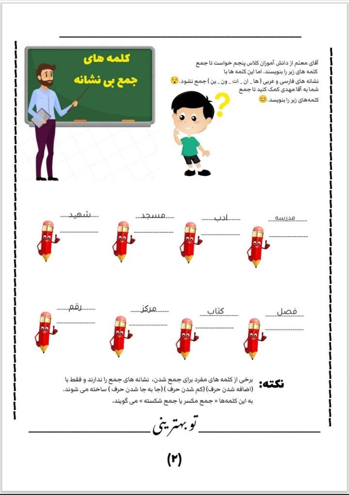 کاربرگ تابستانه فارسی چهارم ابتدایی
