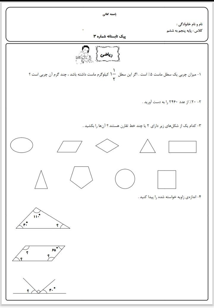 کاربرگ پیک تابستانه۴پنجم دبستان