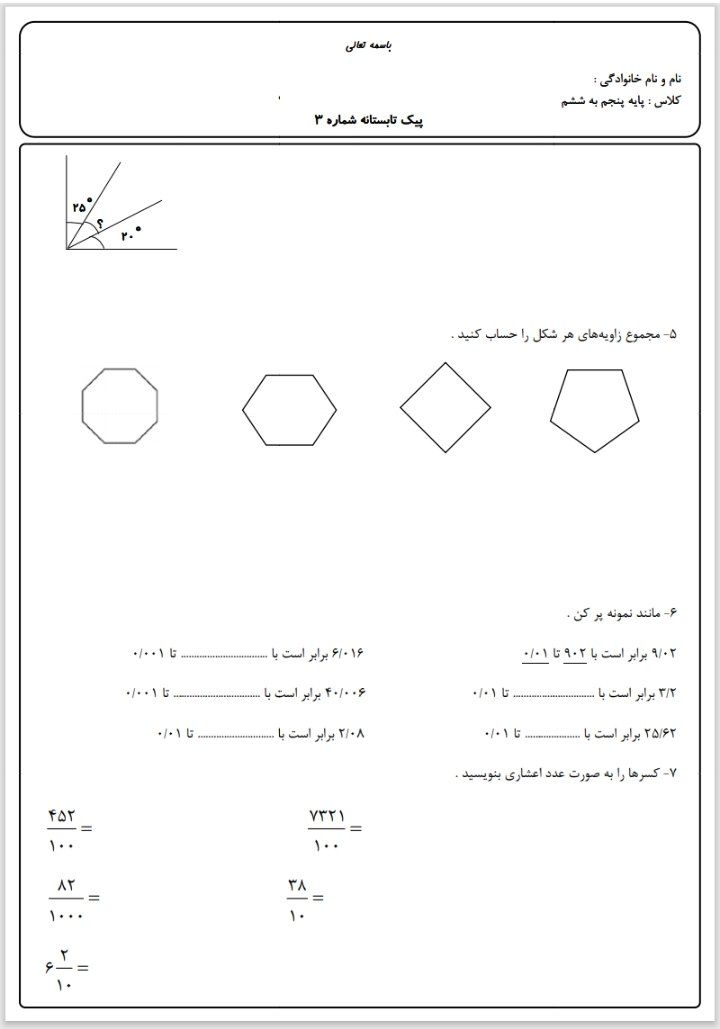 کاربرگ پیک تابستانه۴پنجم دبستان