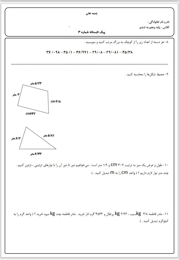 کاربرگ پیک تابستانه۴پنجم دبستان