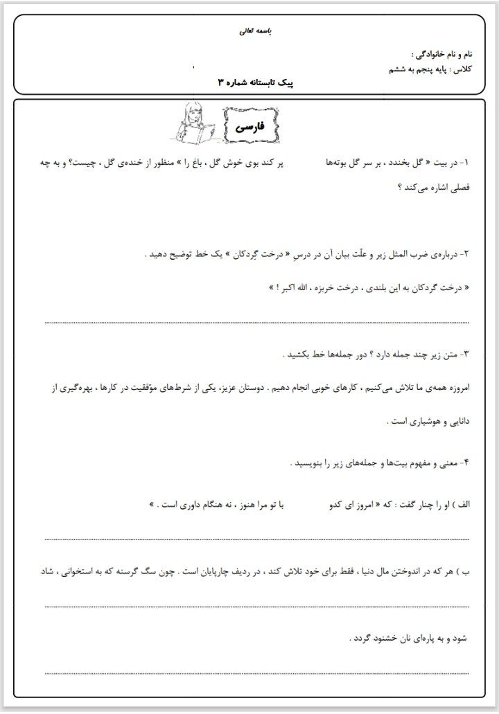 کاربرگ پیک تابستانه۴پنجم دبستان