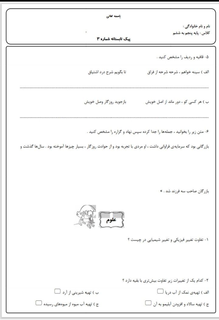 کاربرگ پیک تابستانه۴پنجم دبستان