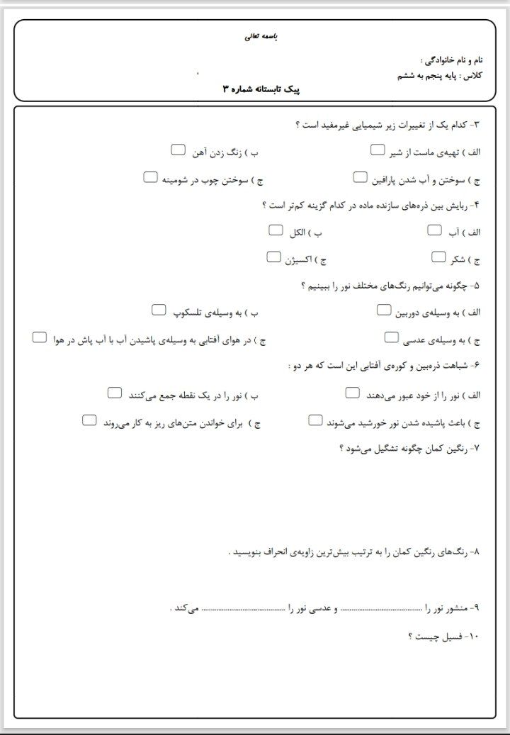 کاربرگ پیک تابستانه۴پنجم دبستان