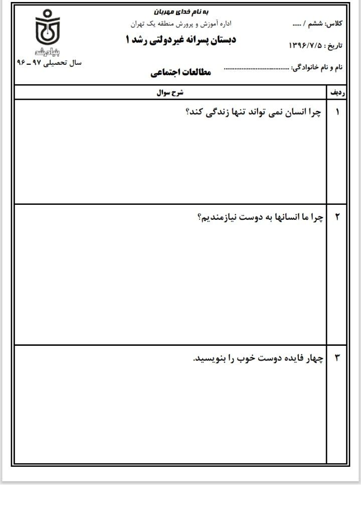 کاربرگ مطالعات اجتماعی ششم ابتدایی