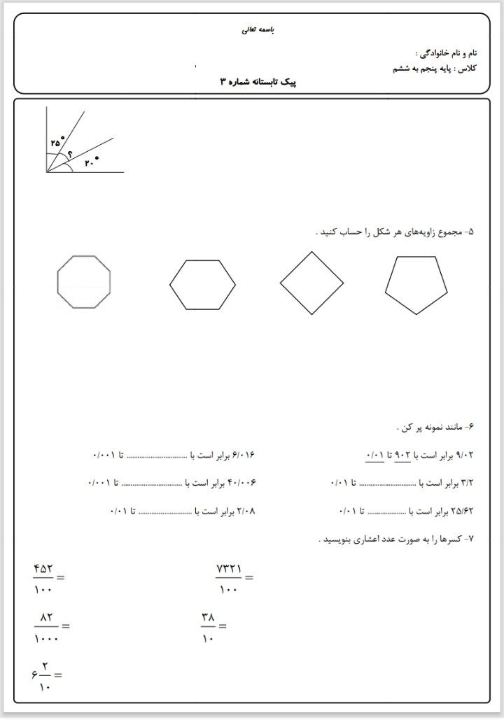 کاربرگ پیک تابستانه (۳) پنجم دبستان