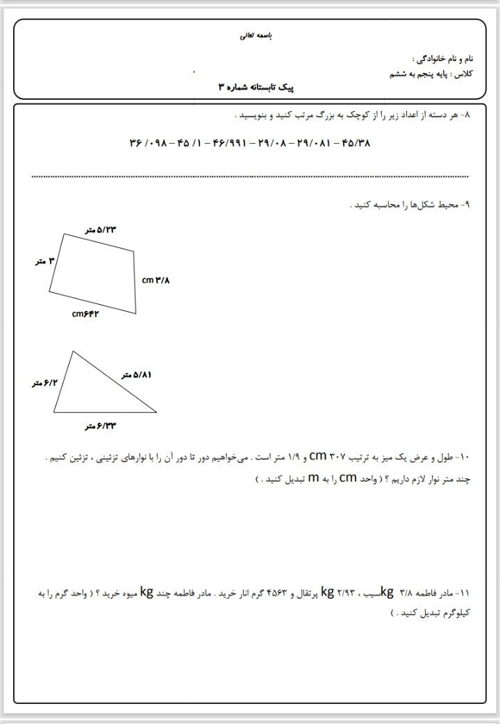 کاربرگ پیک تابستانه (۳) پنجم دبستان