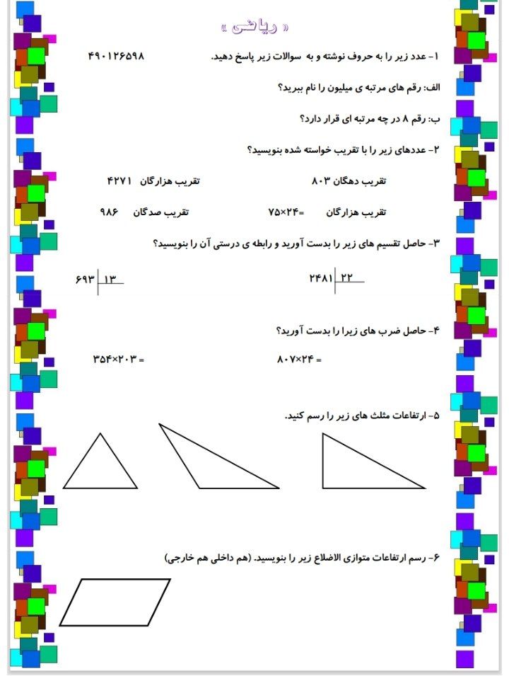 کاربرگ پیک تابستانه تیر چهارم دبستان