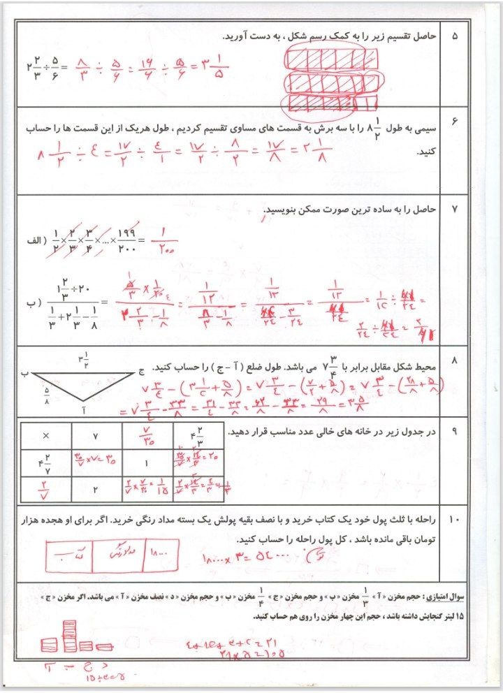 ریاضی ششم دبستان فصل کسرها