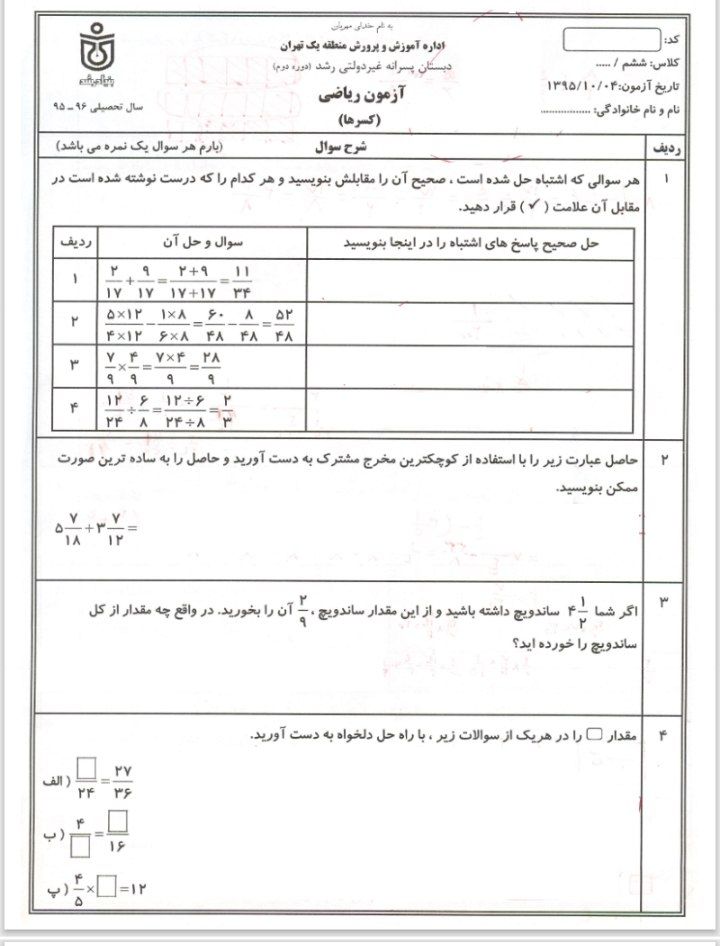 ریاضی ششم دبستان فصل کسرها