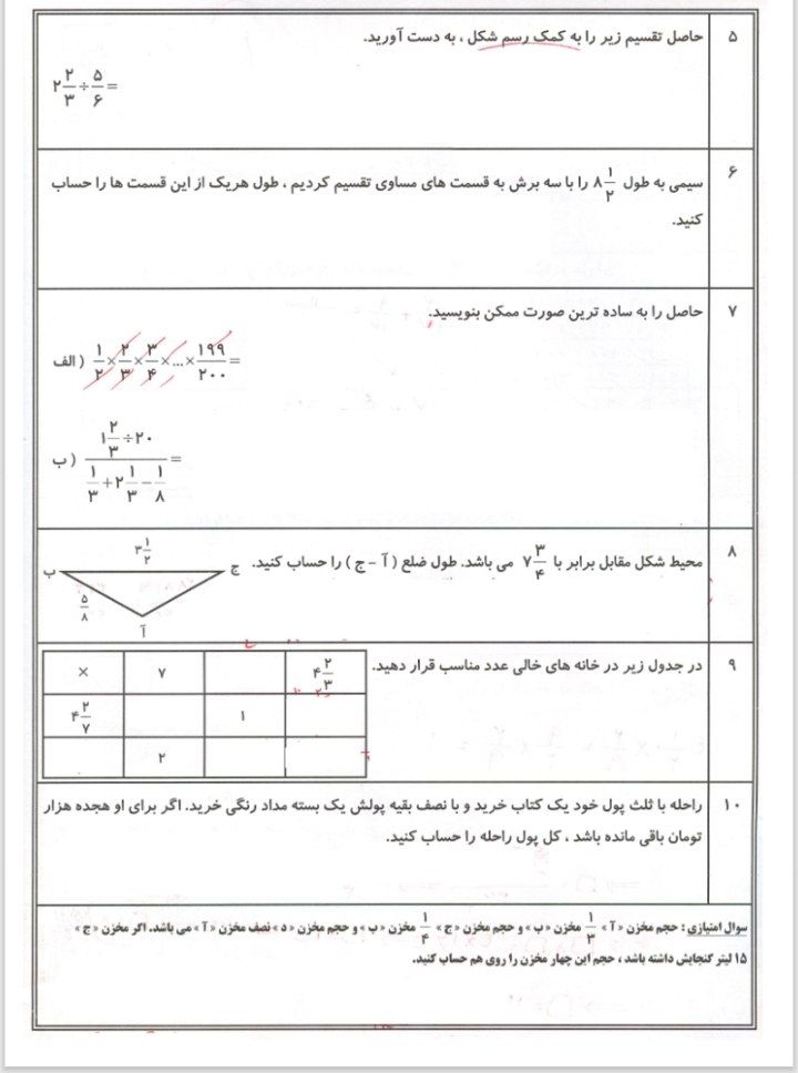 ریاضی ششم دبستان فصل کسرها
