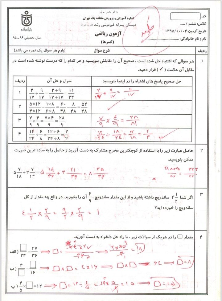 ریاضی ششم دبستان فصل کسرها