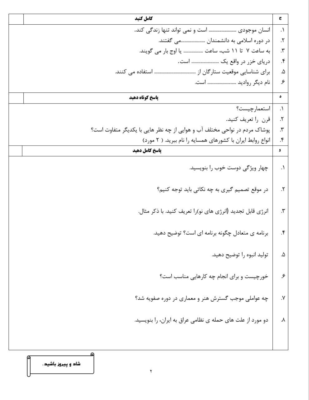 ارزشیابی مطالعات خردادماه ششم ابتدایی