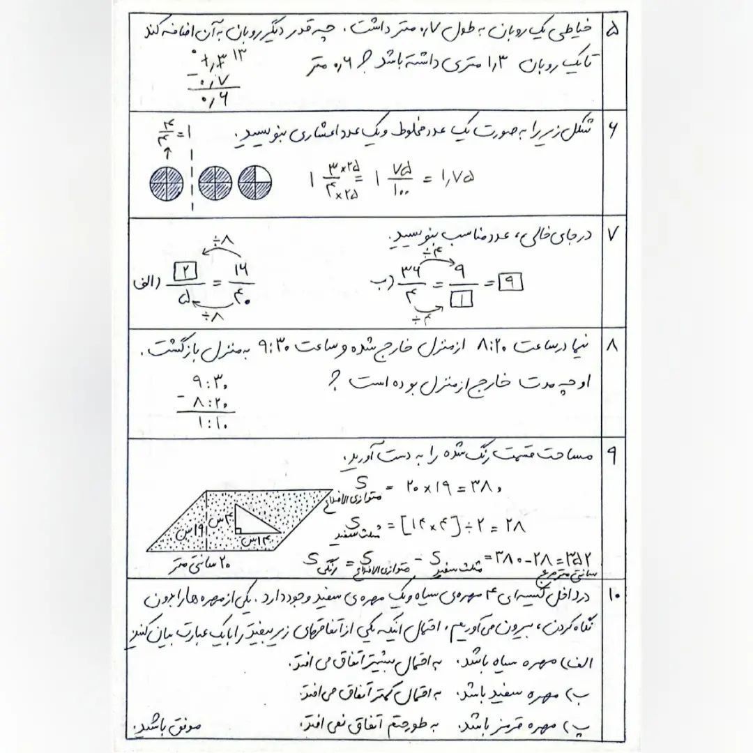 آزمون ریاضی نوبت دوم چهارم دبستان