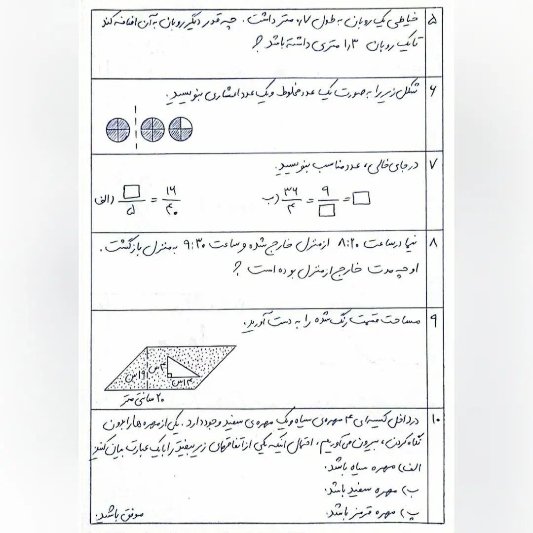آزمون ریاضی نوبت دوم چهارم دبستان