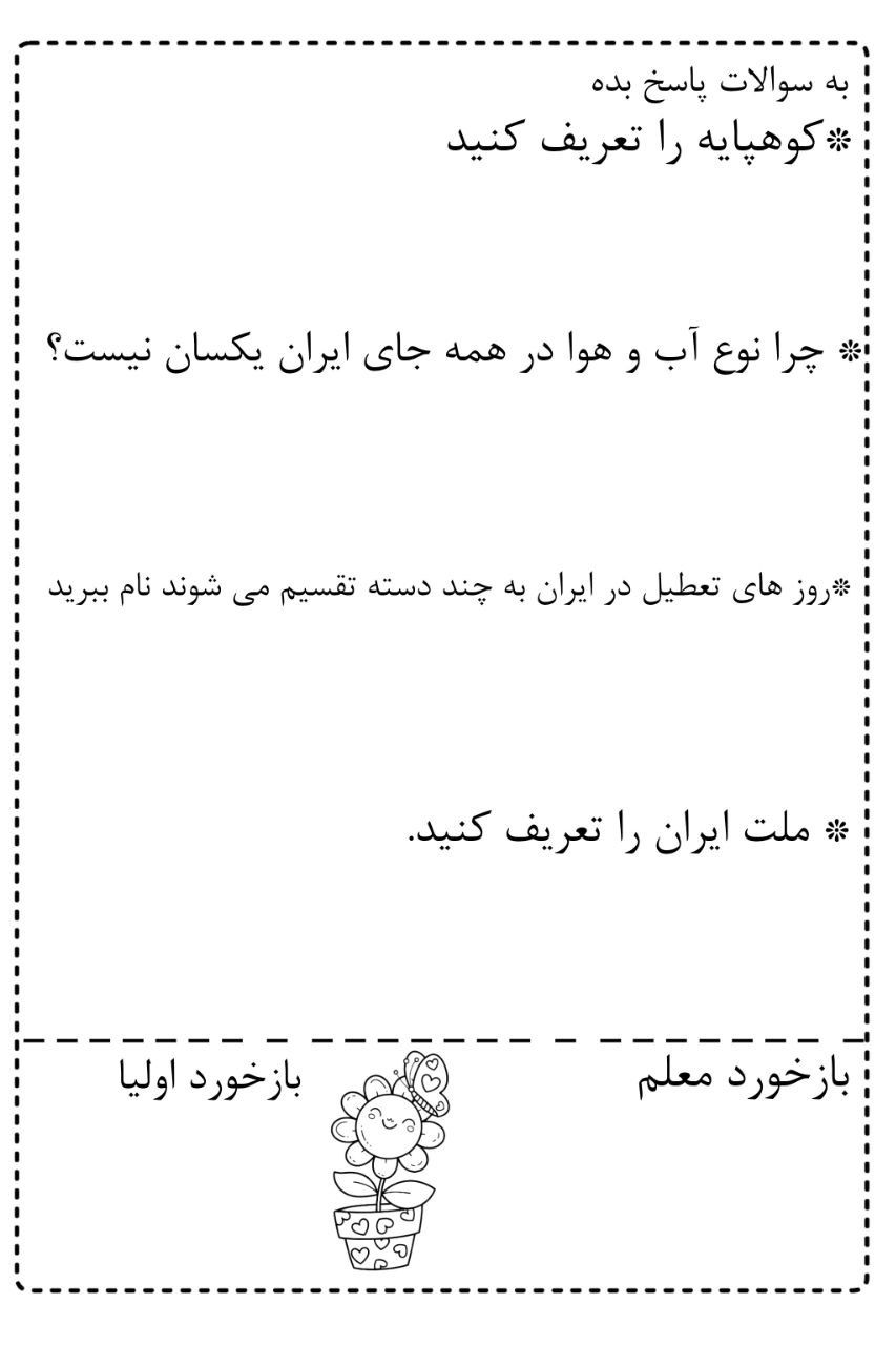 ارزشیابی پایانی مطالعات اجتماعی چهارم دبستان