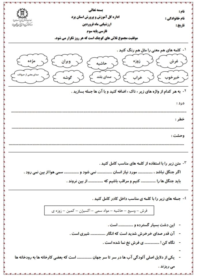زمون و نمونه سوال اردیبهشت ماه فارسی سوم دبستان