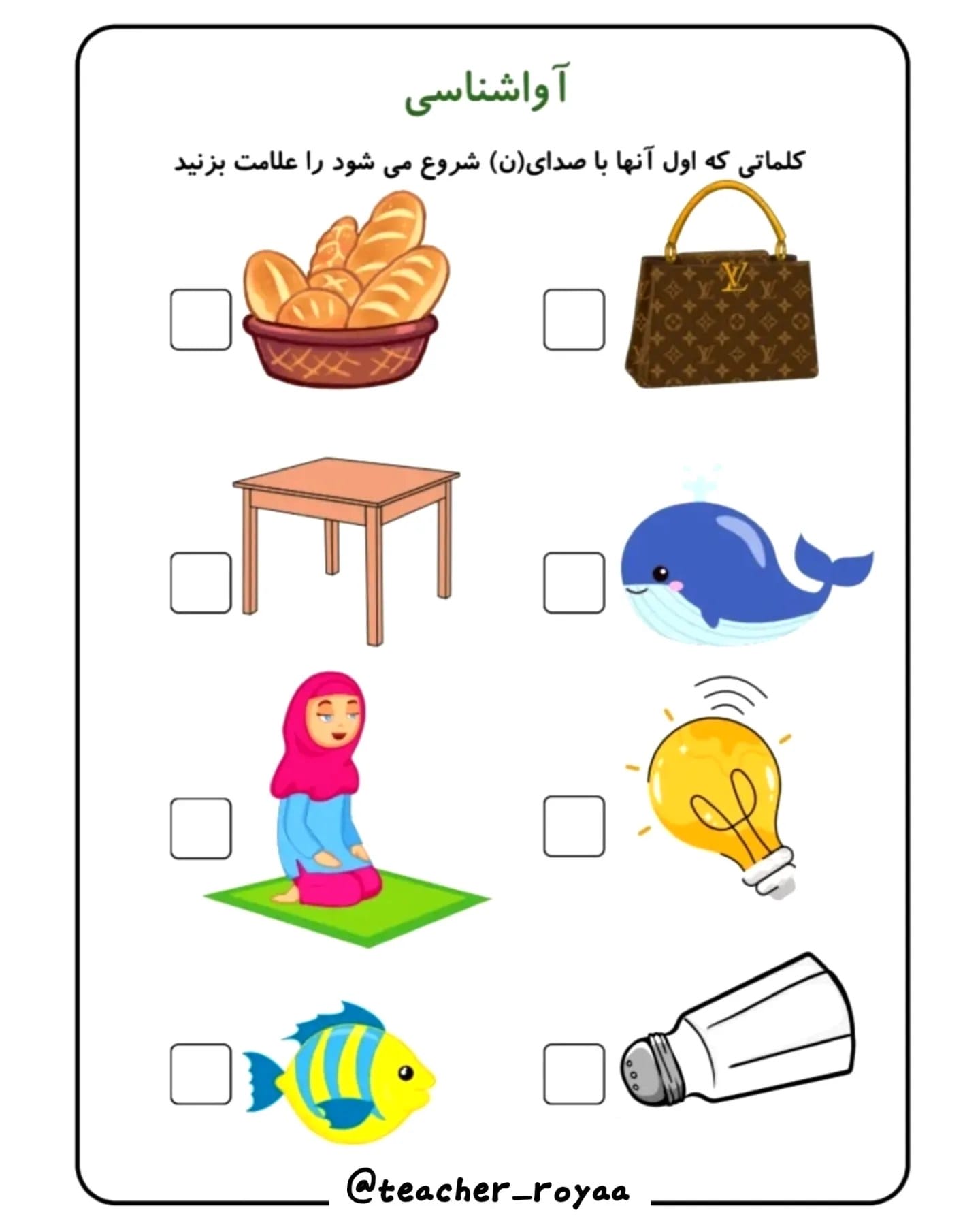 کاربرگ آواشناسی پیش دبستان