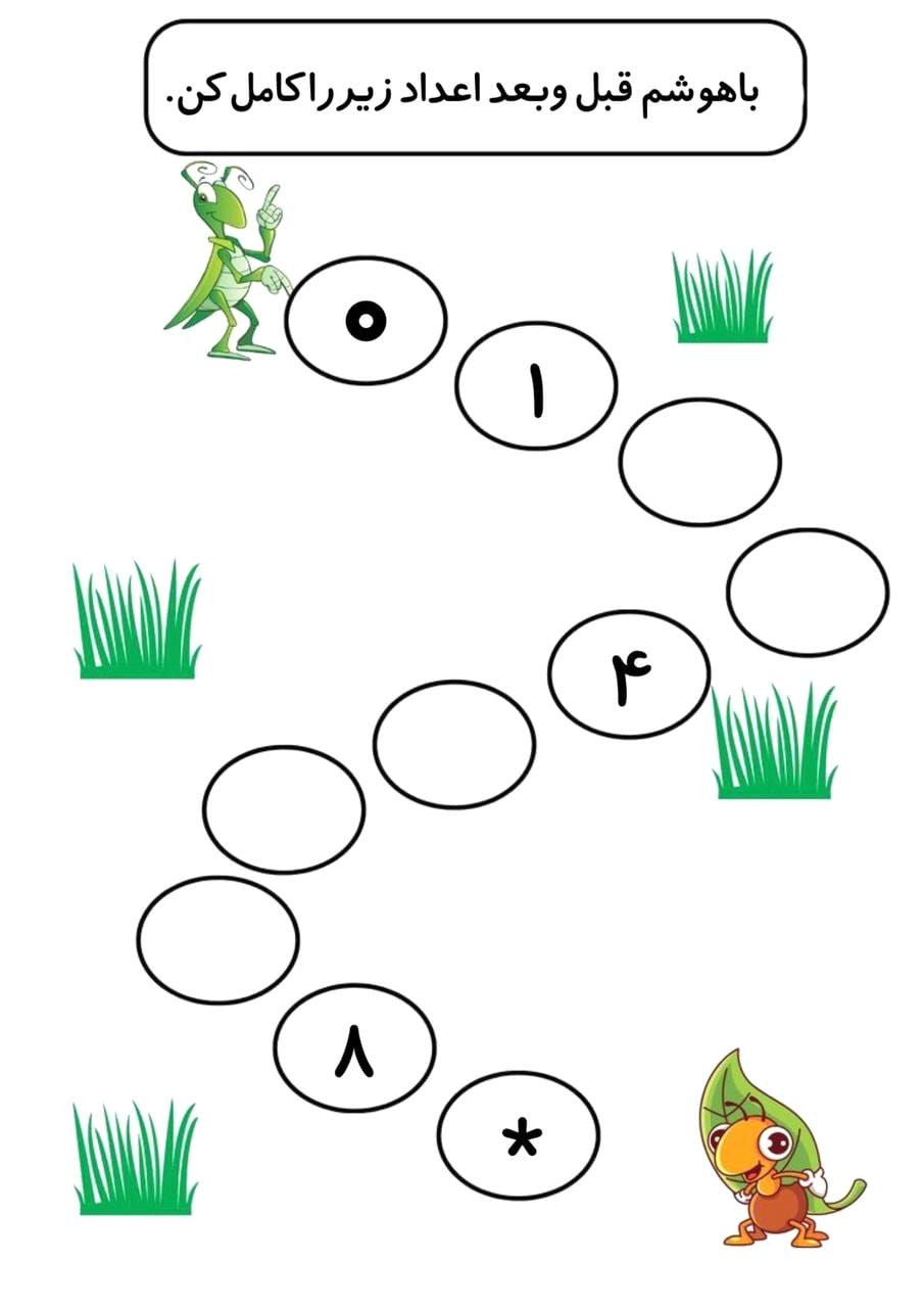 کاربرگ اعداد قبل و بعد ریاضی پیش دبستان