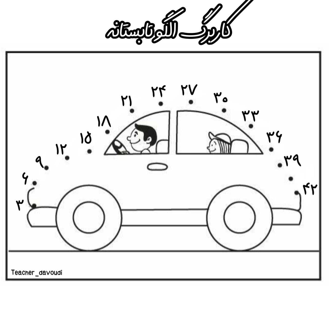 کاربرگ الکوهای عددی ریاضی اول دبستان