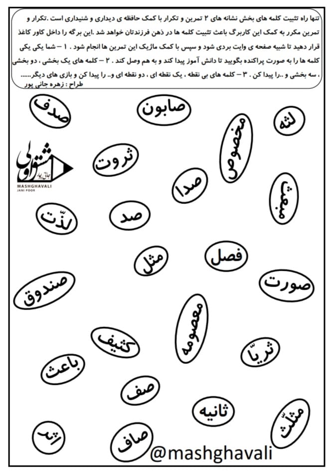 کاربرگ تشخیصی نشانه های ث و ص فارسی اول ابتدایی