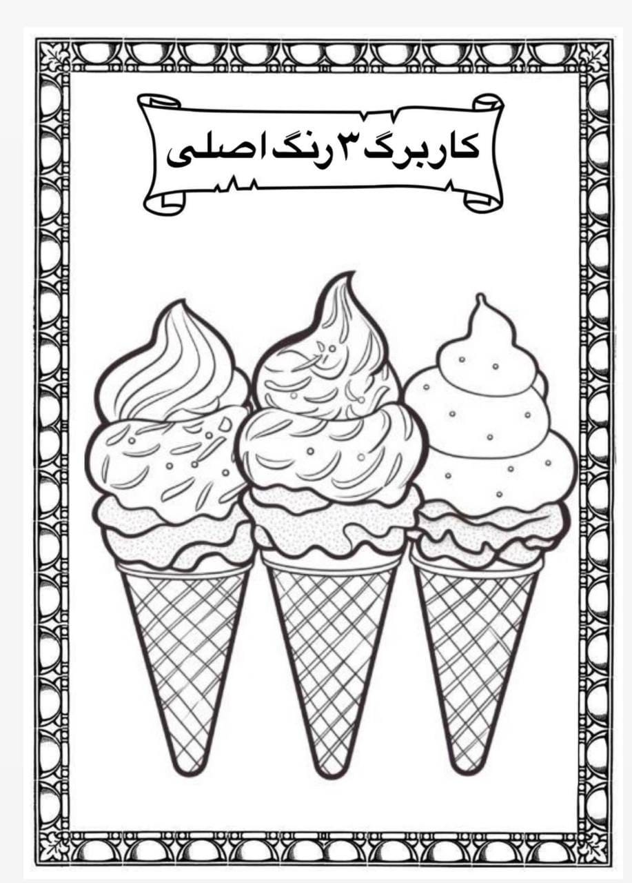 کاربرگ رنگ های اصلی ریاضی پیش دبستان