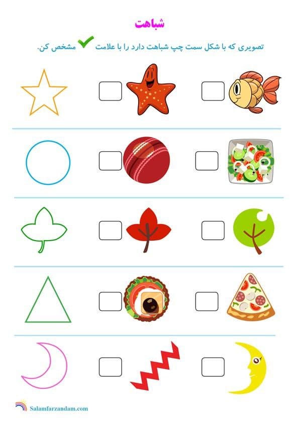 کاربرگ شباهت پیش دبستان