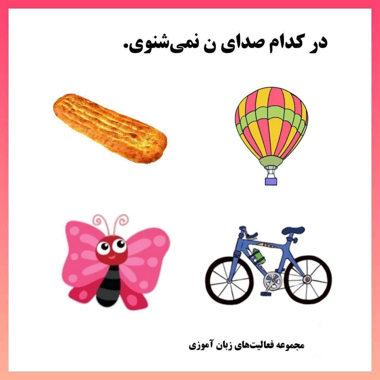 کاربرگ مفهوم زبان آموزی پیش دبستان