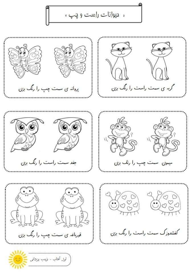 کاربرگ مفهوم سمت چپ و راست ریاضی پیش دبستان
