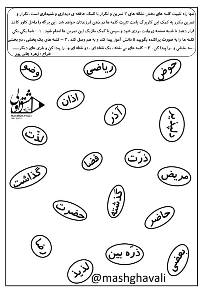 کاربرگ نشانه ذ و ض فارسی اول دبستان