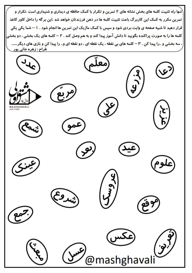 کاربرگ نشانه عین فارسی اول ابتدایی