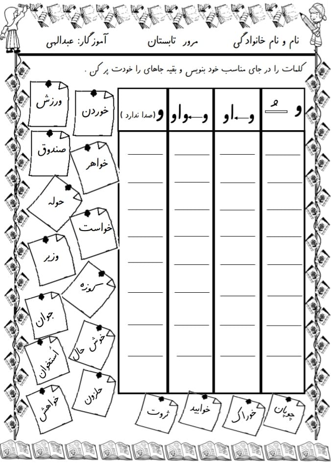 کاربرگ و نمونه سوال تابستانه اول ابتدایی