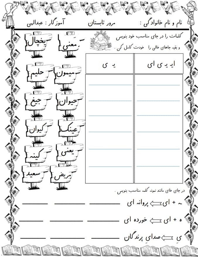 کاربرگ و نمونه سوال تابستانه اول ابتدایی