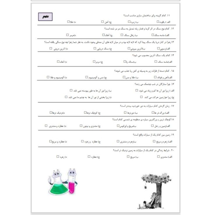 پیک تابستانه(۴)چهارم ابتدایی