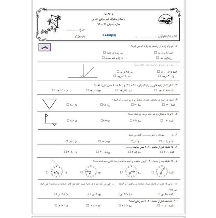 پیک تابستانه(۴)چهارم ابتدایی