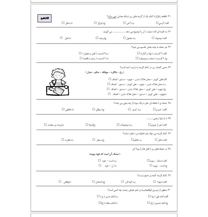پیک تابستانه(۴)چهارم ابتدایی
