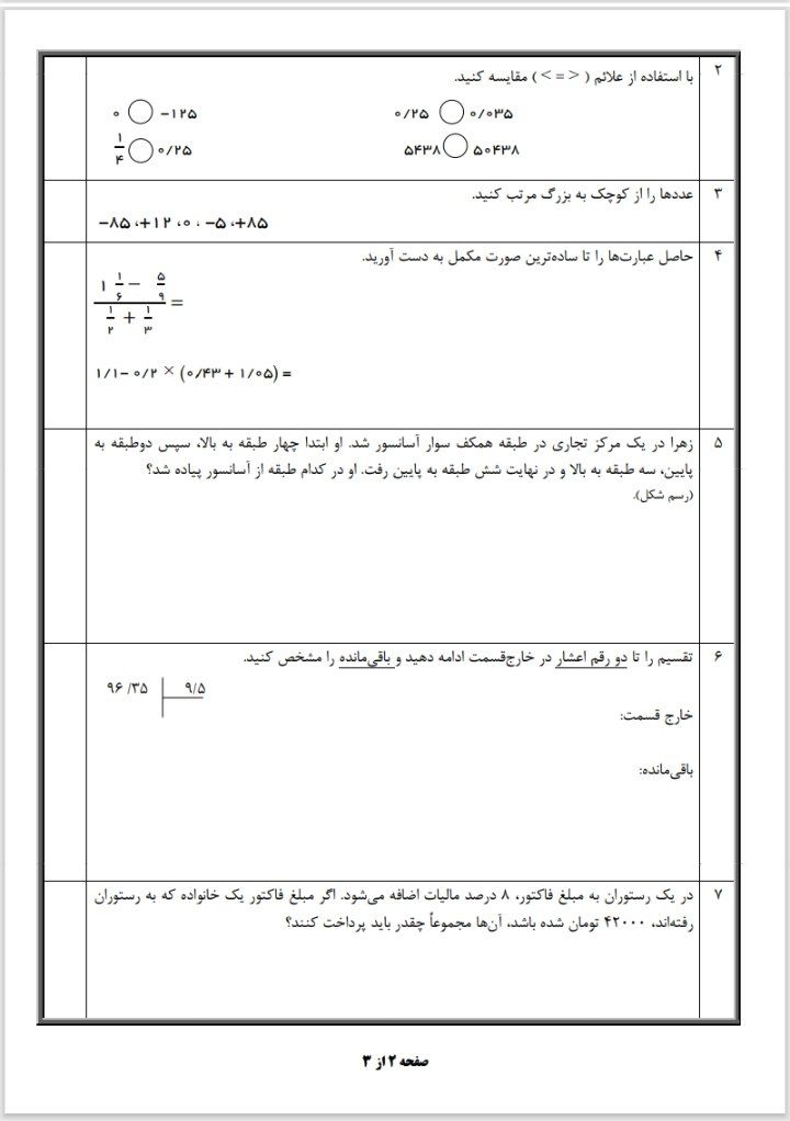 ارزشیابی مرور ریاضی ششم ابتدایی