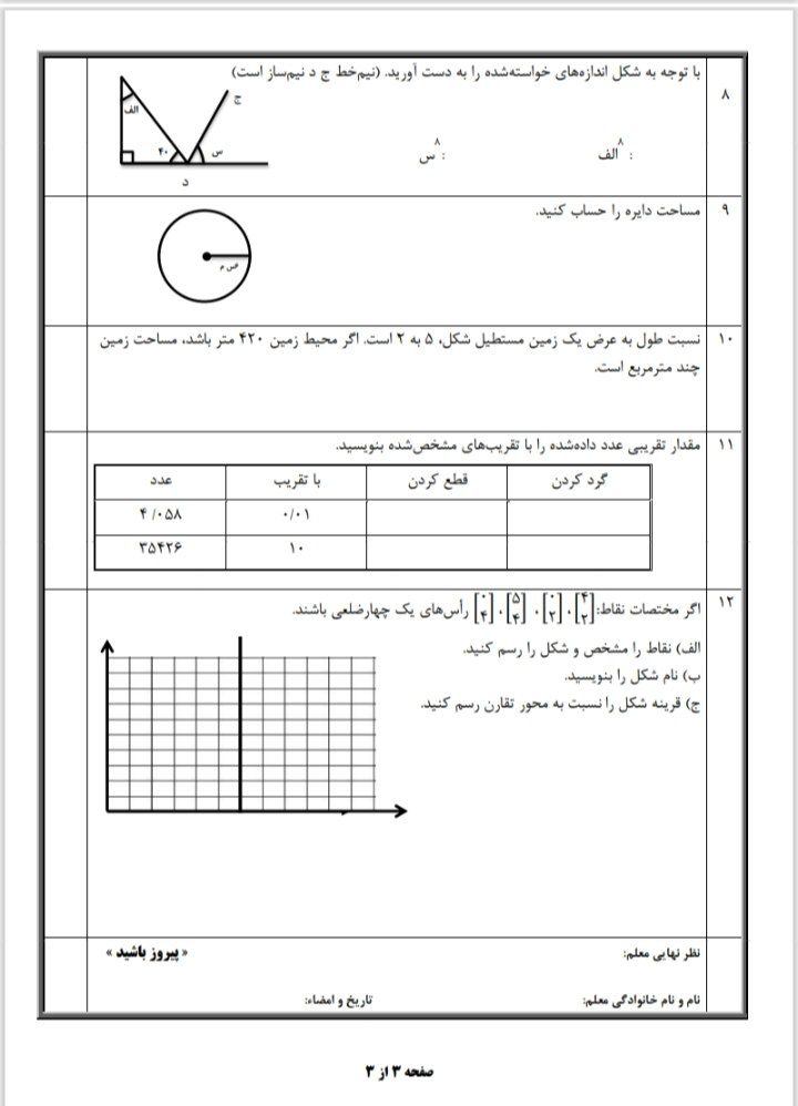 ارزشیابی مرور ریاضی ششم ابتدایی